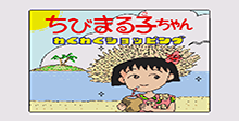 Chibi Maruko Chan Wakuwaku Shopping