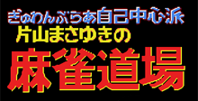 Gambler Jiko Chushinha