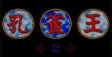 Kujaku-Oh 2: Peacock King