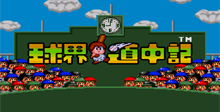 Kyukai Dotyuuki Baseball