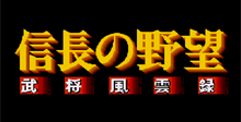 Nobunaga's no Yabou