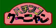 Pachinko Canyon