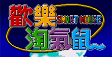 Smart Mouse