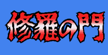 Syura no Mon