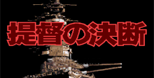 Teitoku no Ketsudan