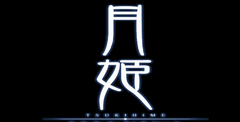 Tsukihime