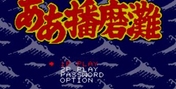 Aah! Harimanada main menu