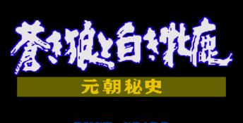 Aoki Gentyouhishi Genesis Screenshot