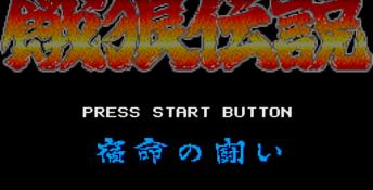 Garou Densetsu 2
