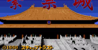 Shi Kin Joh Genesis Screenshot