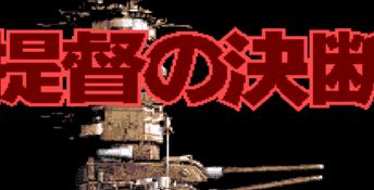 Teitoku no Ketsudan Genesis Screenshot