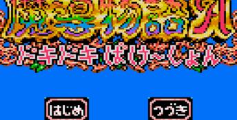 Madouh Monogatari (1993) GameGear Screenshot