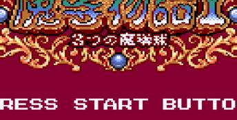 Madouh Monogatari (1993) GameGear Screenshot